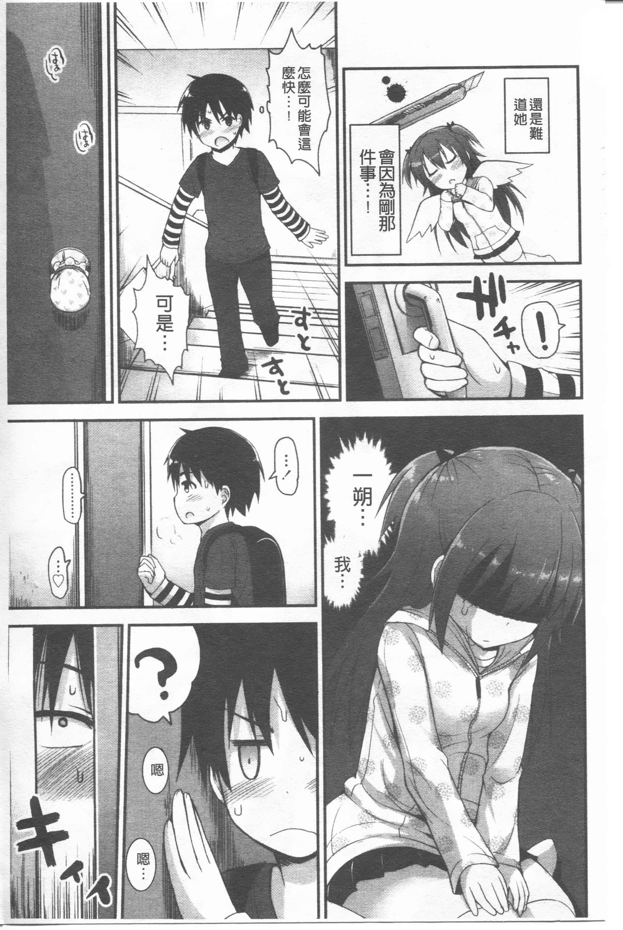 [Fujisaka Lyric] Lyrical Cute [Chinese] page 23 full