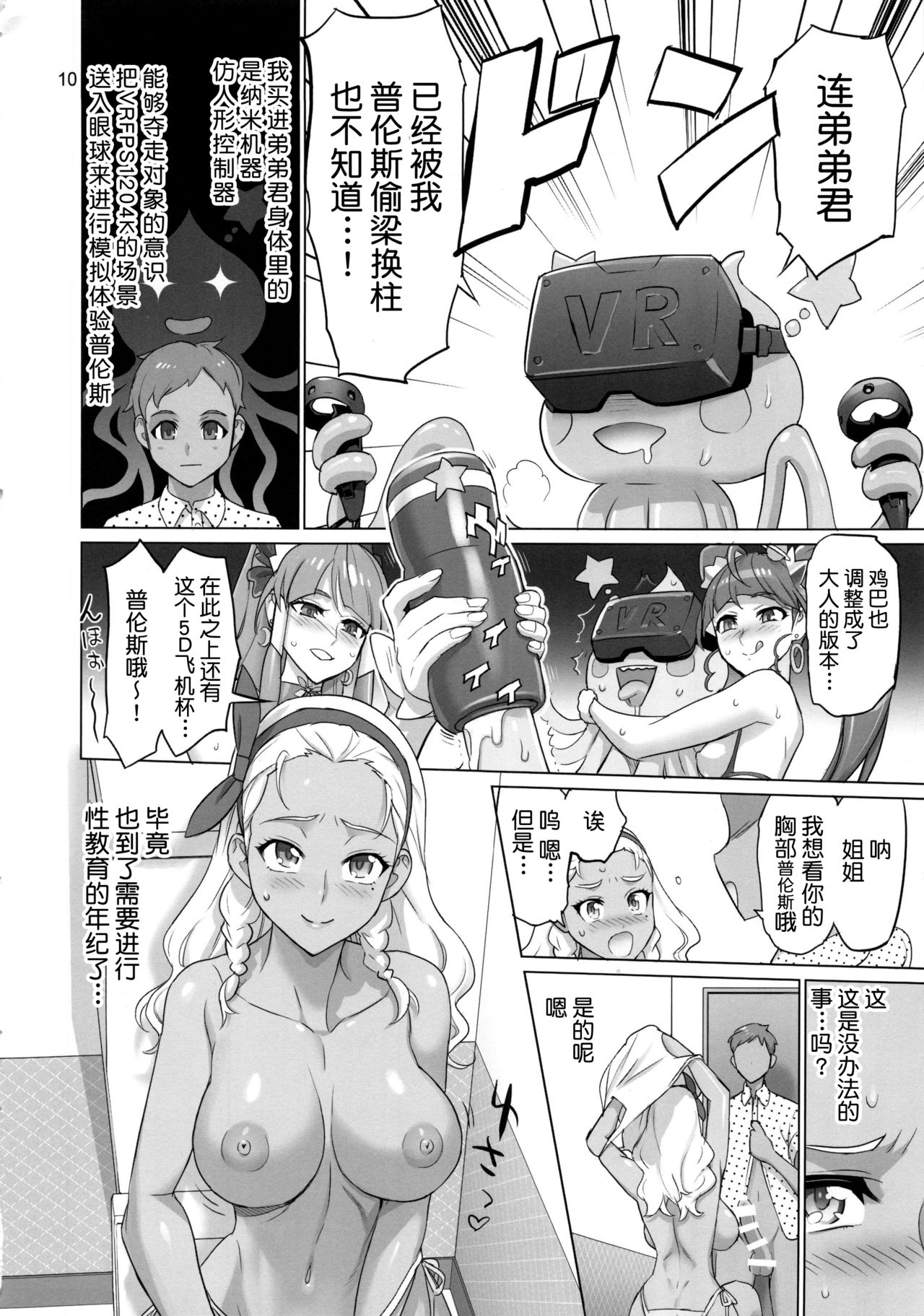 (C96) [Digital Accel Works (INAZUMA)] Onegai Sureba Ikeru to Omotte Shota ga Toile de Kasshoku Onee-chan o Osotte Mita Kekka (Star Twinkle PreCure) [Chinese] [不咕鸟汉化组] page 9 full