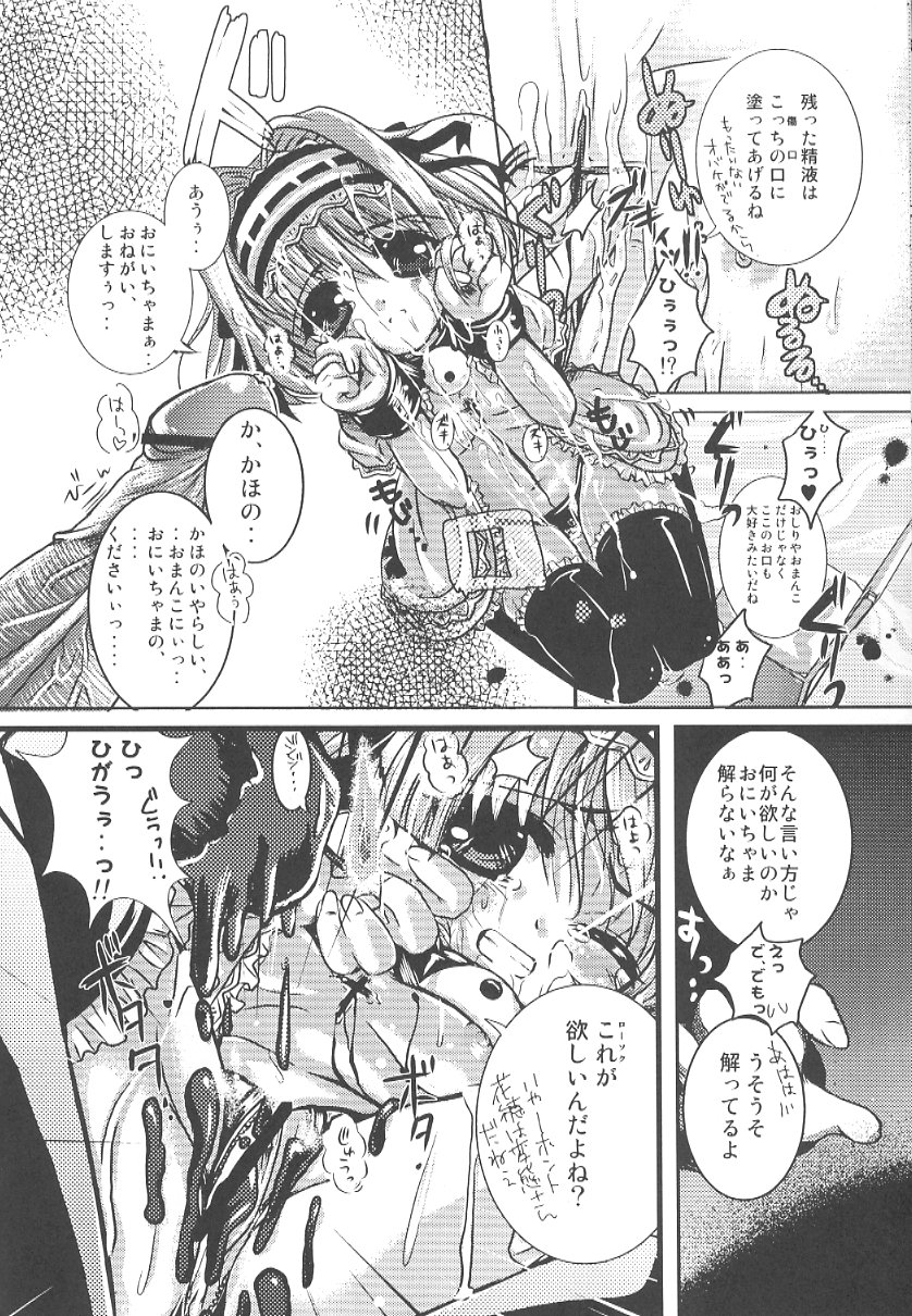 (C63) [SPT (Kakenasi)] Kubiwa Tsuushin Volume 5 (Nurse Witch Komugi-chan Magi Karte) page 23 full