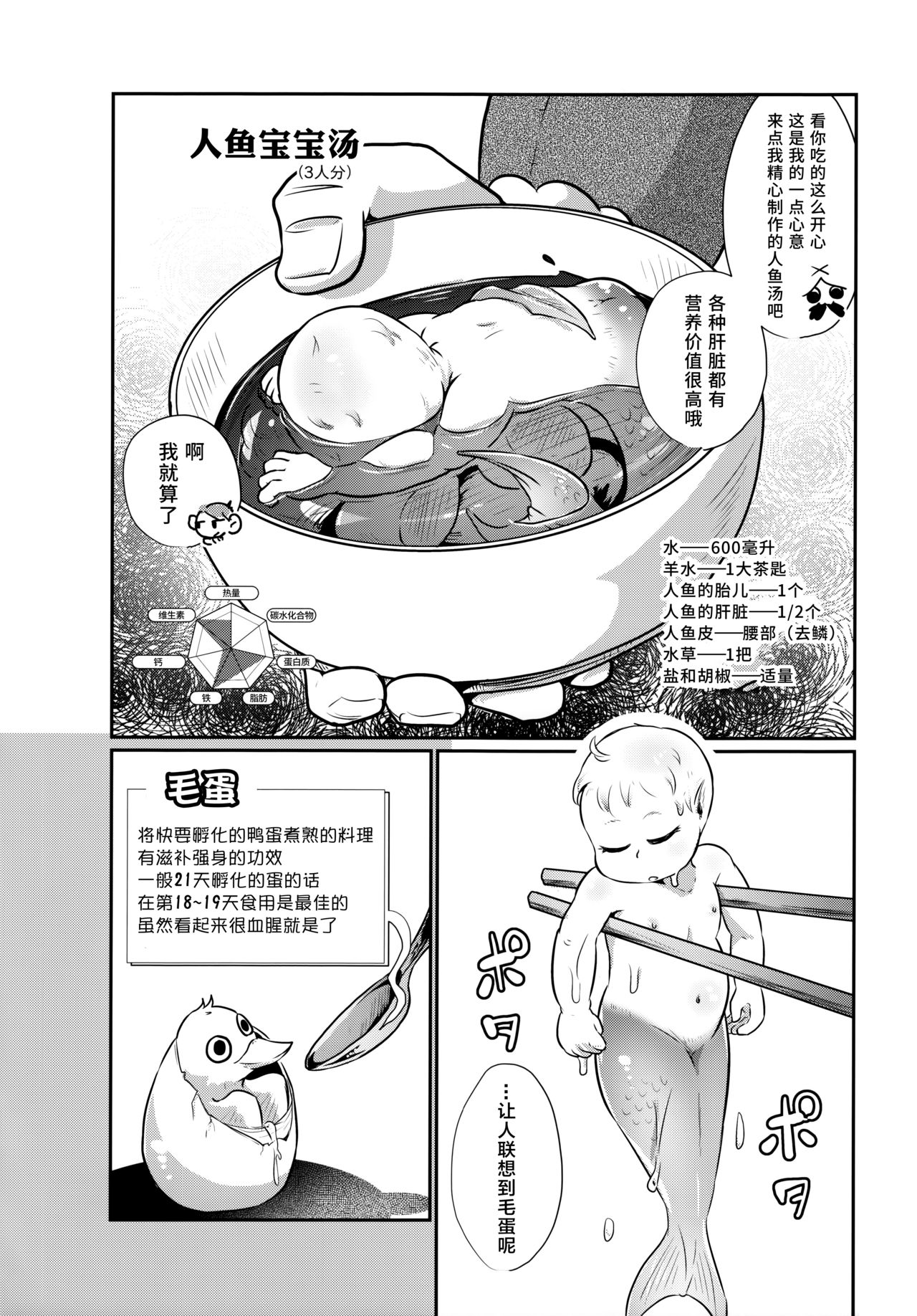 (C91) [Dennou Chocolate (AwA)] Ningyo Meshi [Chinese] [巫毒汉化组] page 28 full