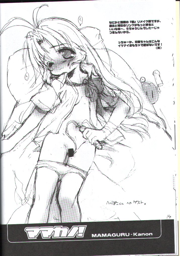 (C62) [Mamagult (Takao Ukyou)] Mamakano. (Various) page 13 full