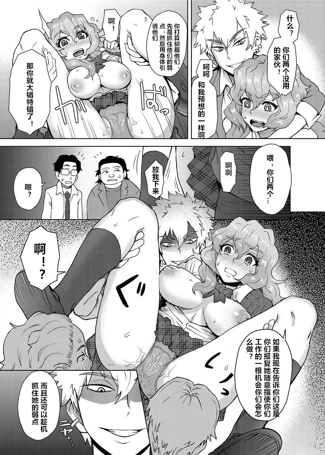 [Itou Eight] Joshi Kousei Fuuki Kai! - A School Committee for Discipline Ch. 3 (Canopri Comic 2012-05 Vol. 19) [Chinese] [村长个人汉化] [Digital] page 5 full