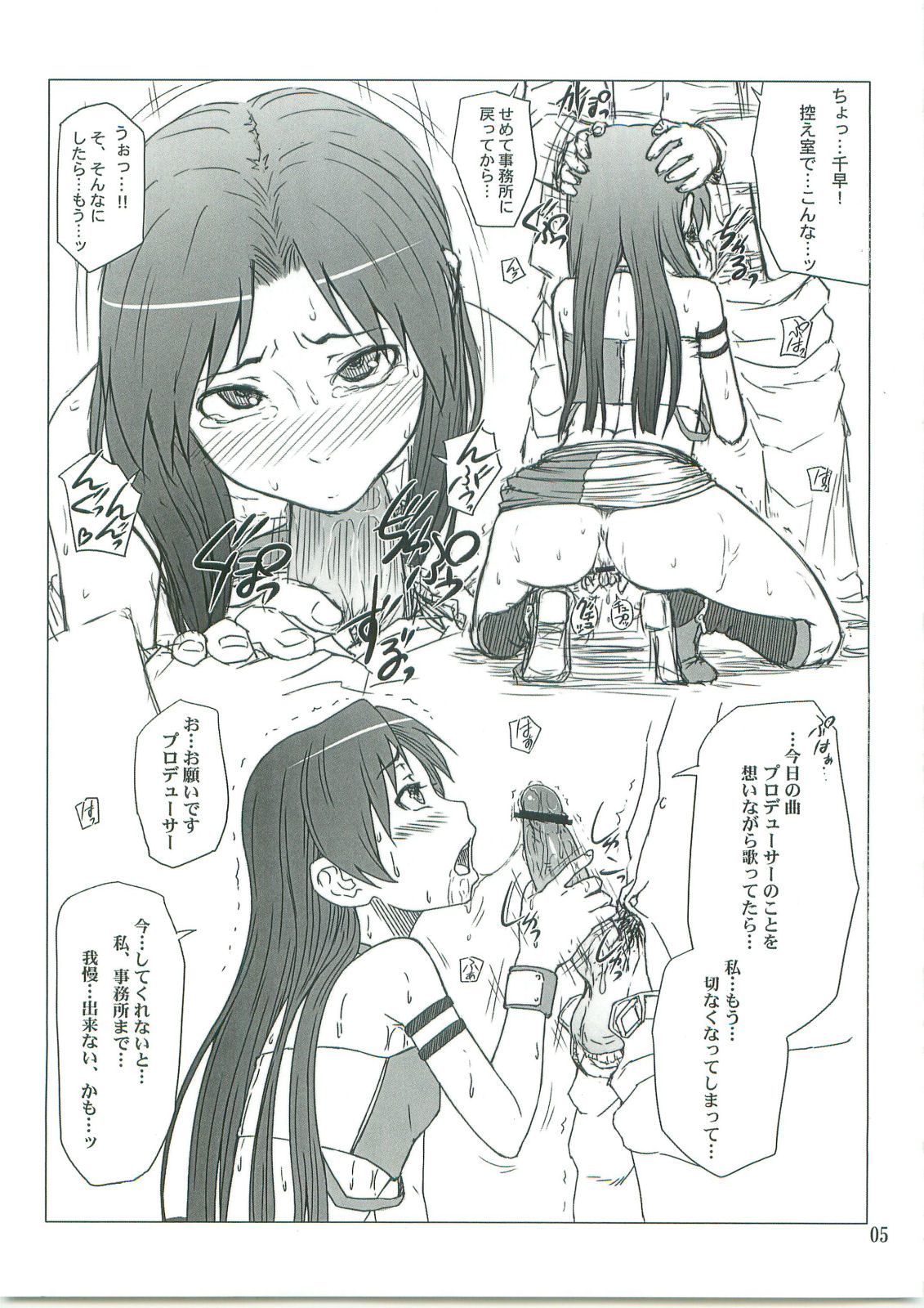 [AMBIVALENCE (Minazuki Tsuyuha)] Chihaya ga Yome sugite Komaru (THE IDOLM@STER) page 4 full