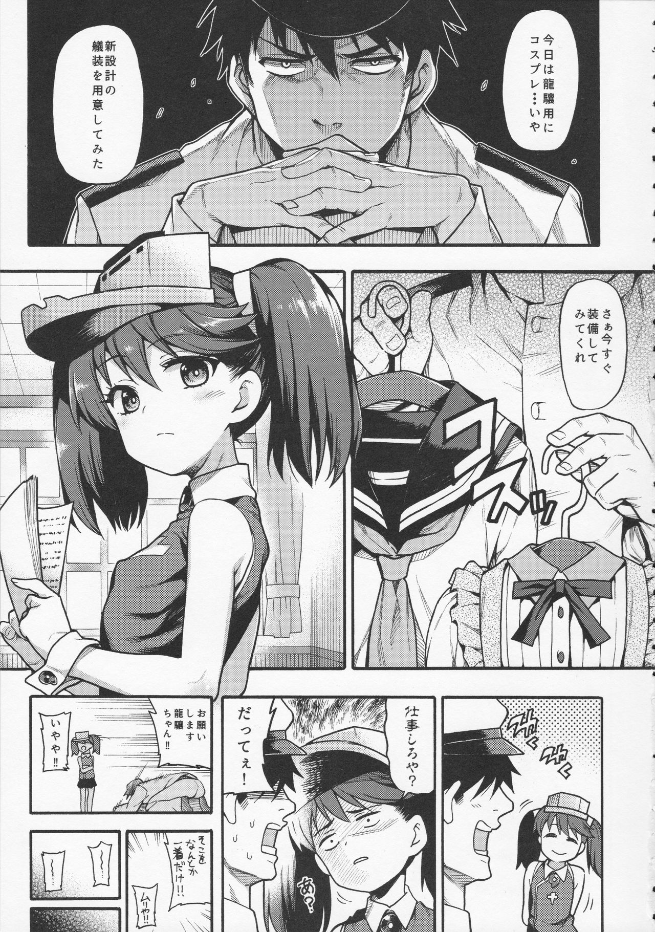 (Houraigekisen! Yo-i! 29Senme) [Uousaohkoku (Uousaoh)] Cos-cos Ryuujou (Kantai Collection -KanColle-) page 4 full