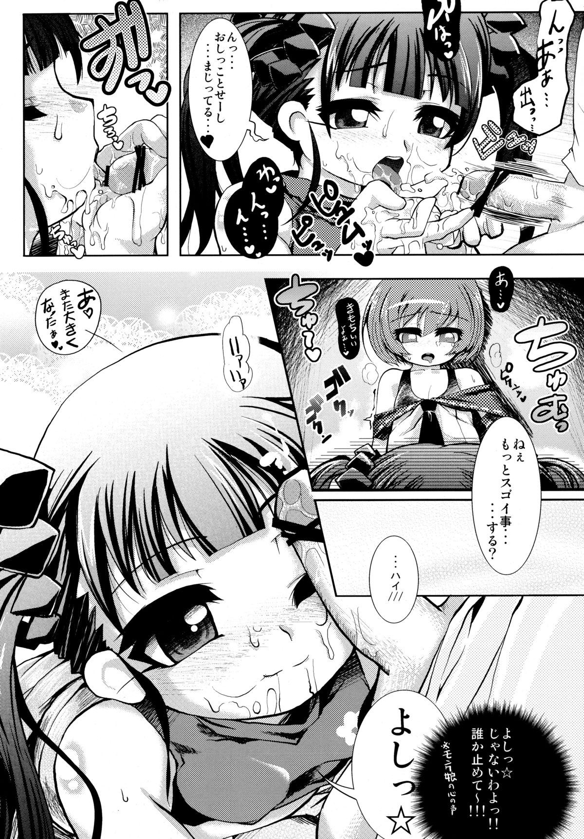 (C78) [Tokyo-Rozewomond Club (ruha69)] GET OUT FROM THE SHELL (Etrian Odyssey) page 14 full