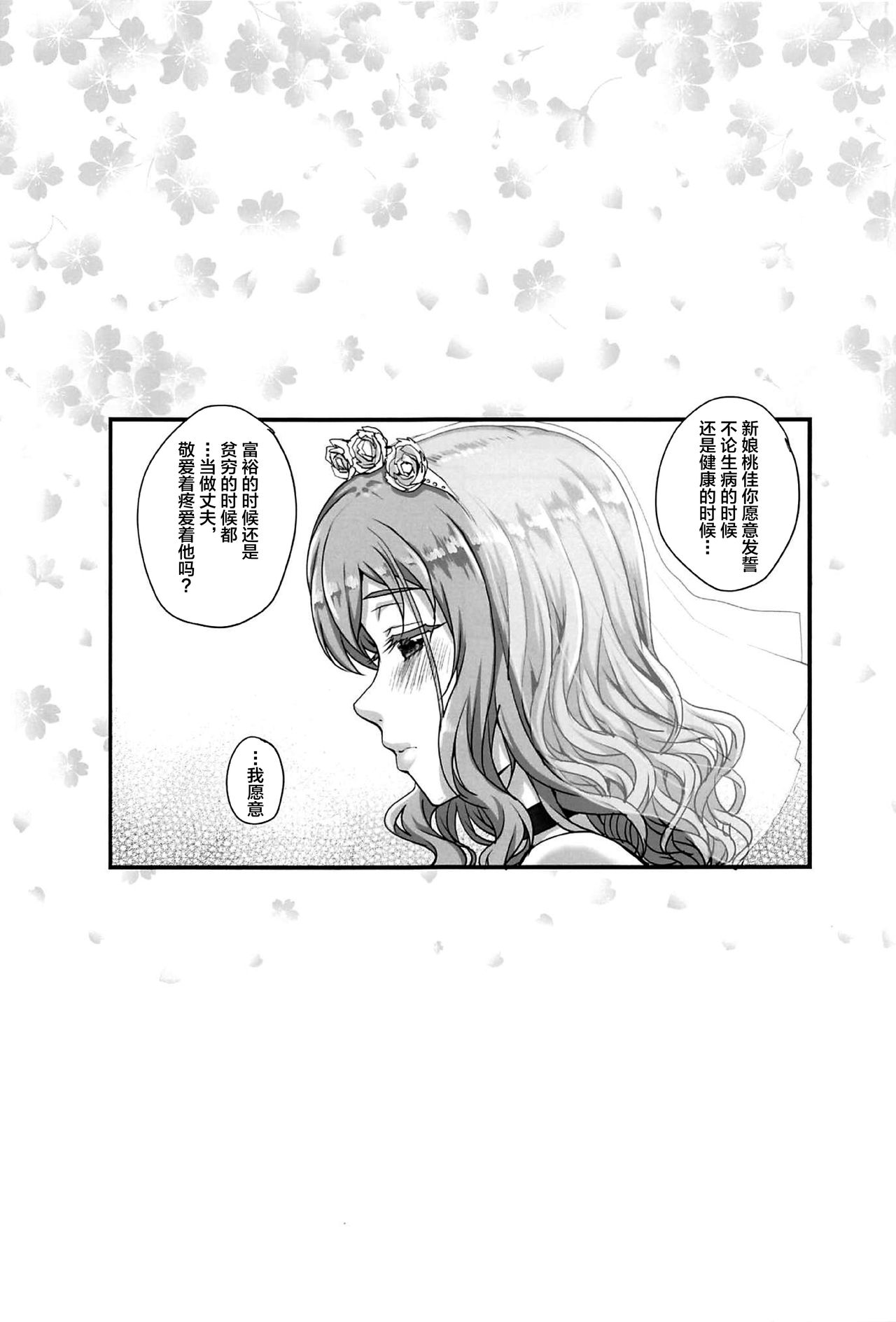 [Magono-Tei (Carn)] Kareshi ni Naisho de 5 ...Dekichaimashita. [Chinese] [不咕鸟汉化组] [Digital] page 34 full