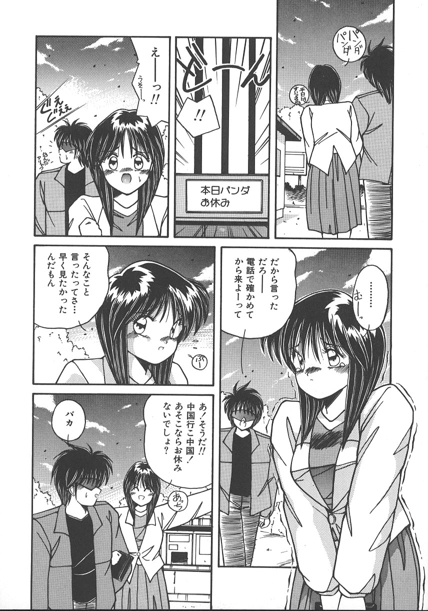 [Sasaki Mizuki] Wild Kiss page 41 full