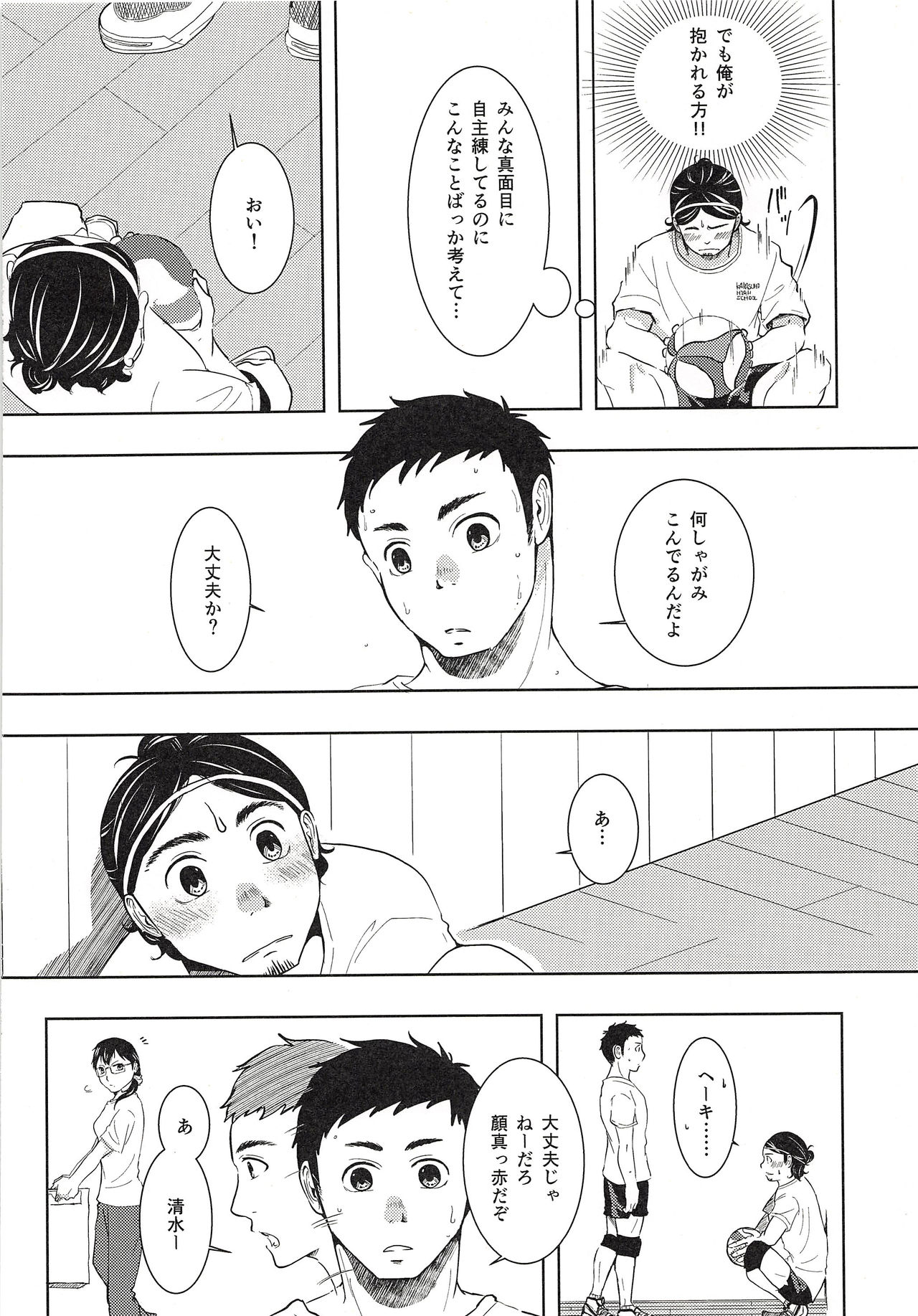 (C90) [Kyuujitsu Kikaku (Kanoya)] Daichi to Asahi to Natsu Gasshuku (Haikyuu!!) page 5 full