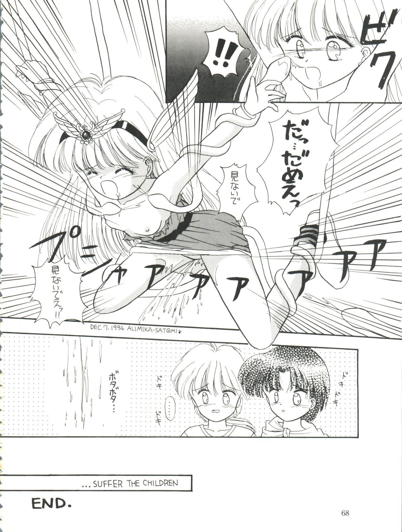 (C47) [DREAM HOUSE (Various)] PROMINENT 3 (Akazukin Chacha) page 68 full