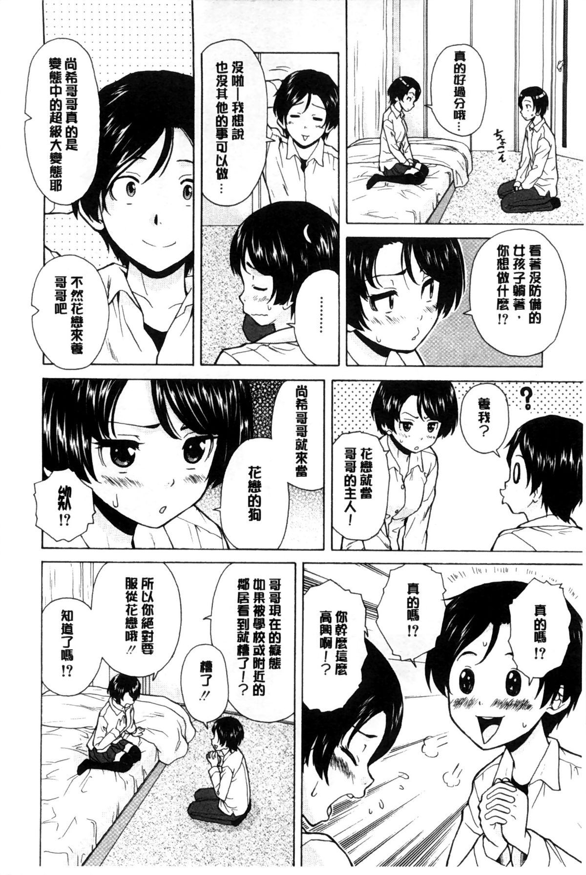 [Fuuga] Oreno Neesan... | 我的兄嫂愛人… [Chinese] page 13 full