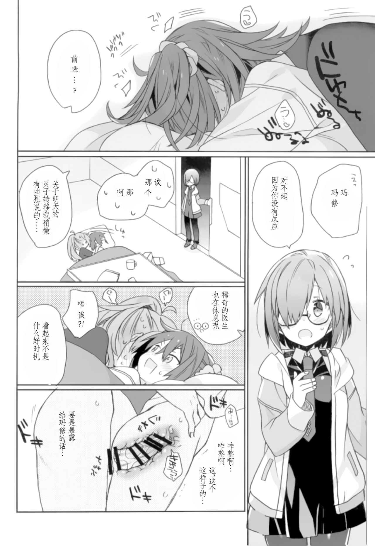 (C93) [ciaociao (Araki Kanao)] Love Love FGO (Fate/Grand Order) [Chinese] [靴下汉化组] page 30 full