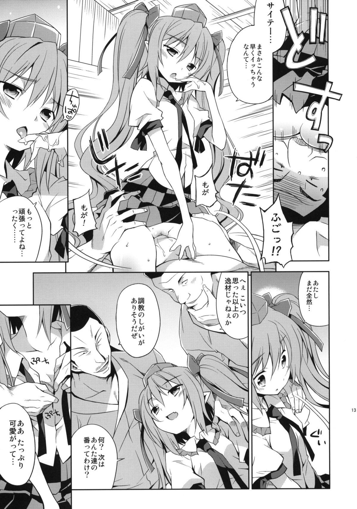 (C80) [Houenken (Inase Shinya)] Hatate no Binwan Shuzairoku (Touhou Project) page 12 full