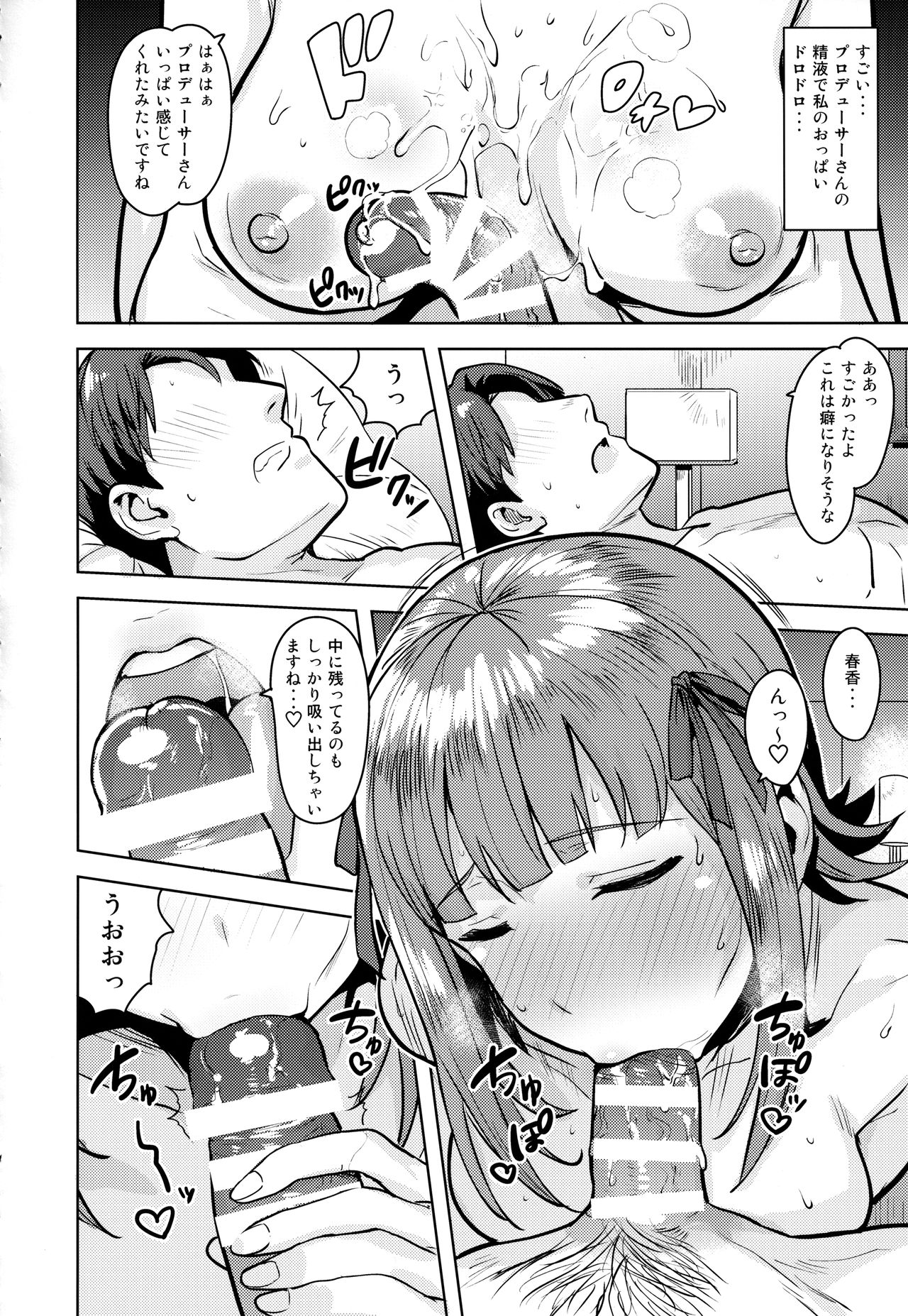 (C94) [PLANT (Tsurui)] Haruka After 6 (THE iDOLM@STER) page 15 full