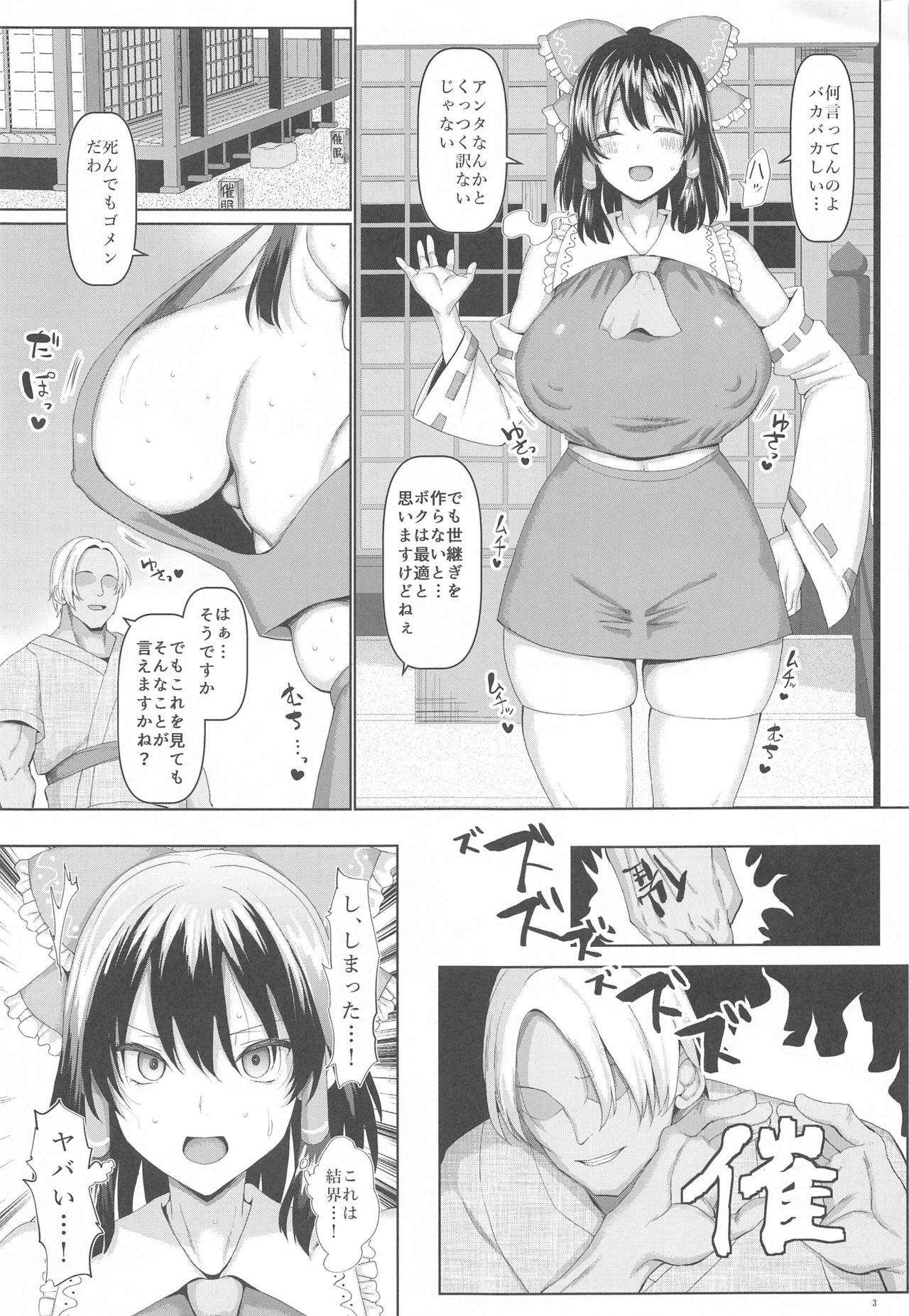 (Kouroumu 16) [Chinchintei (chin)] Sennou Miko to Yotsugi o Tsukurou! (Touhou Project) page 4 full