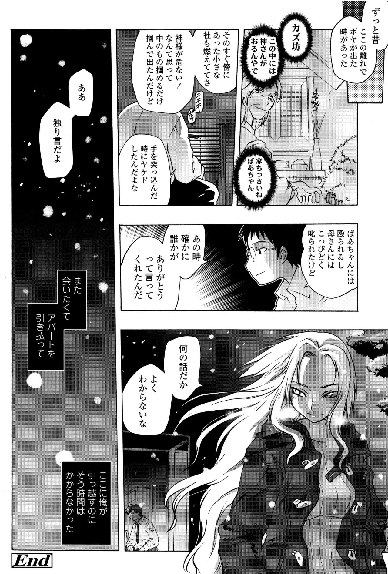 [Tomotsuka Haruomi] Tsurimesu page 117 full