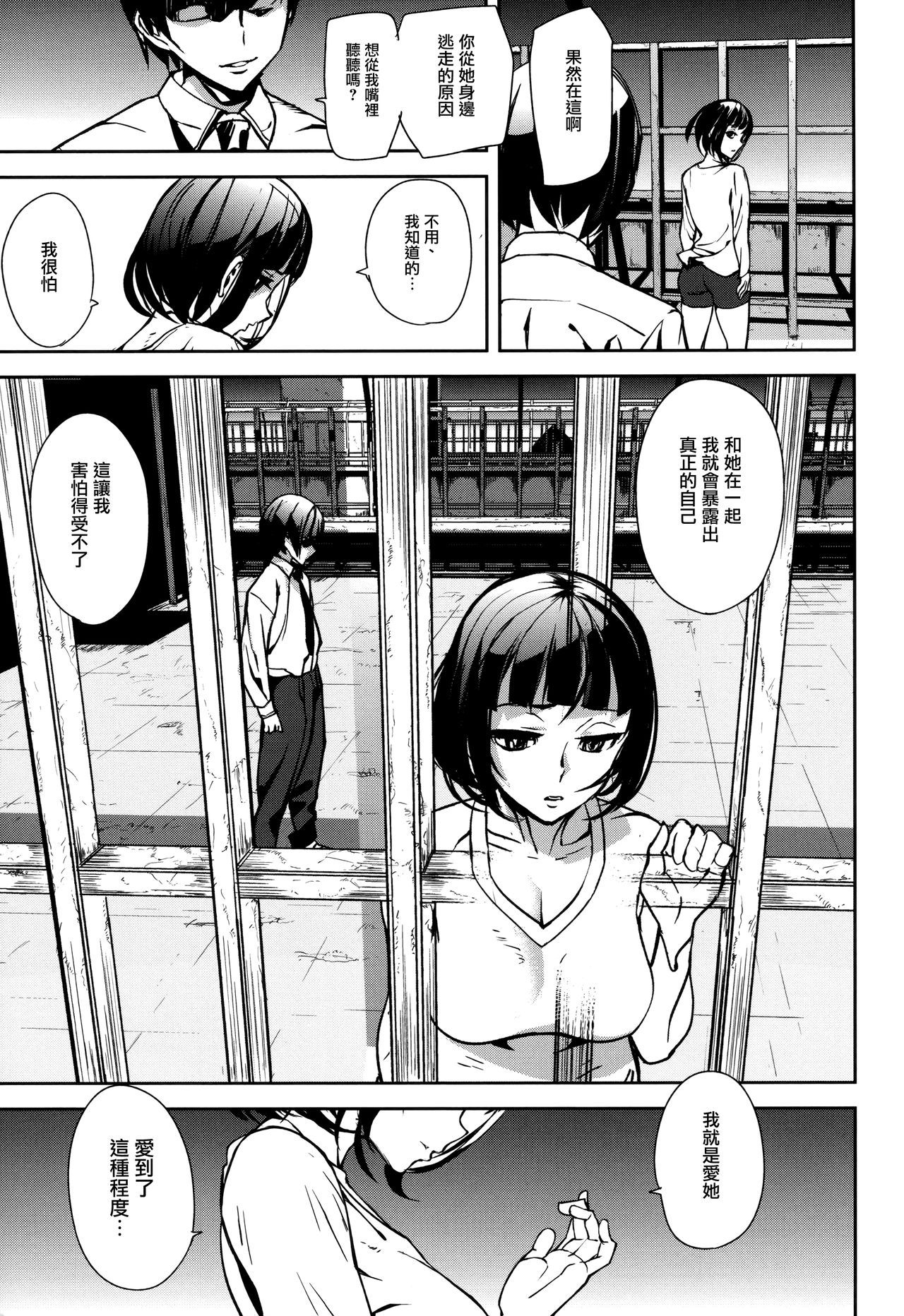 [Ashiomi Masato] Crime Girls Ch. 1, 8 [Chinese] [無邪気漢化組] page 55 full