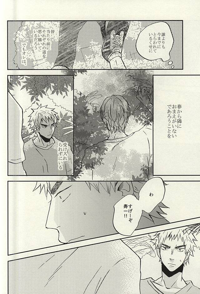 (C88) [3T (Toworu)] Natsu ni Tawamure (Yowamushi Pedal) page 17 full