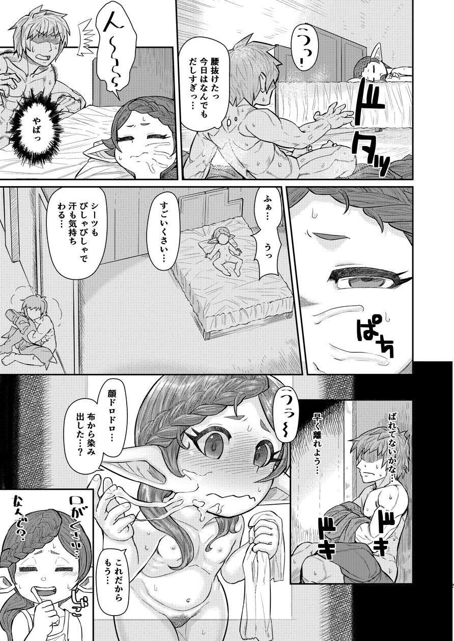[Sake Ichiba (Shake)] Sensei ga Shasei wo Tetsutattekureru Hon (Granblue Fantasy) page 20 full