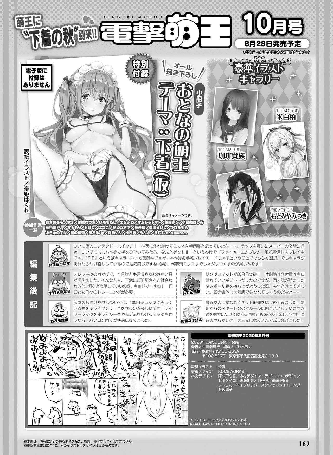 Dengeki Moeoh 2020-08 [Digital] page 156 full