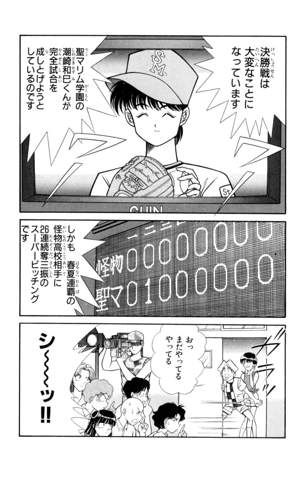 [Inui Haruka] Nousatsu! Panty Kyoushi Ranmaru 3 page 77 full