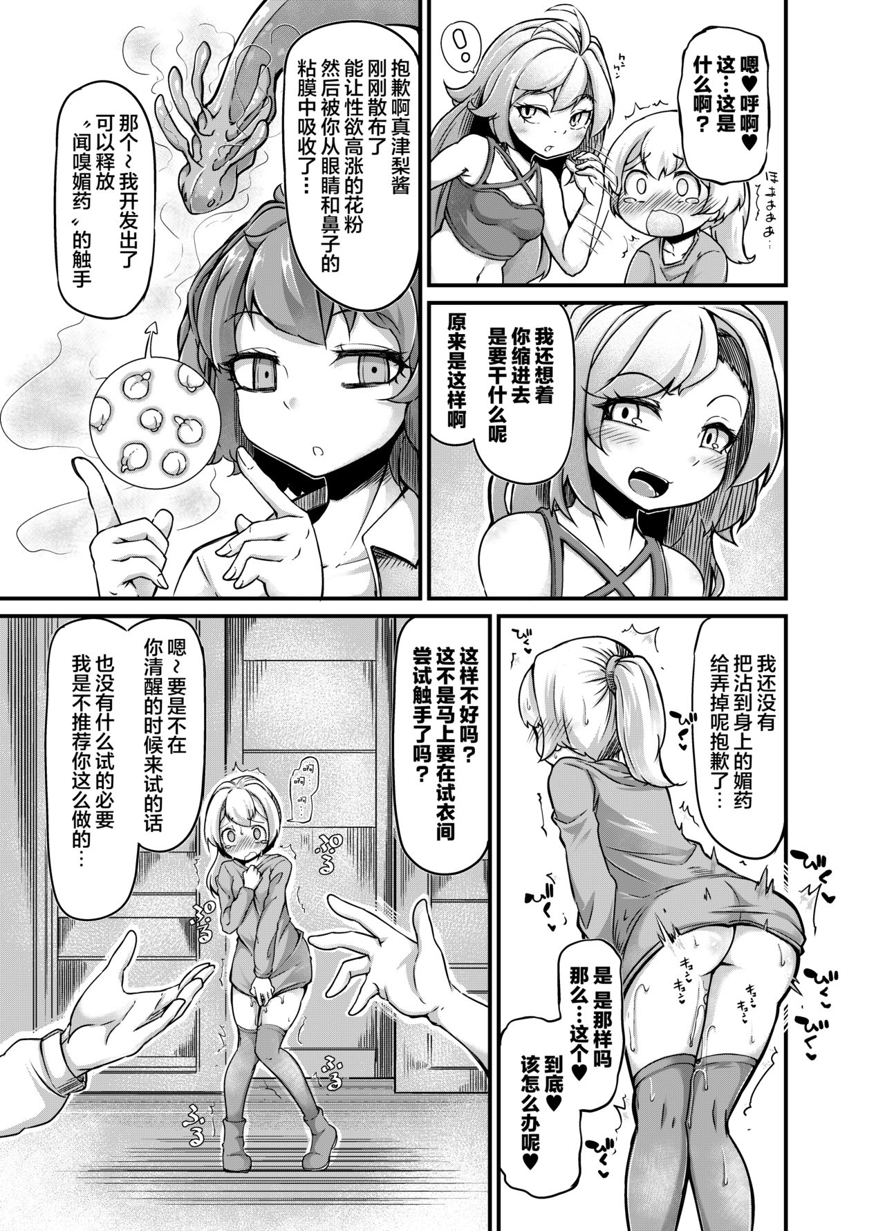 [Taira Mune Suki Iinkai (Okunoha)] Anata no Machi no Shokushuyasan 3 [Chinese] [脸肿汉化组] [Digital] page 9 full