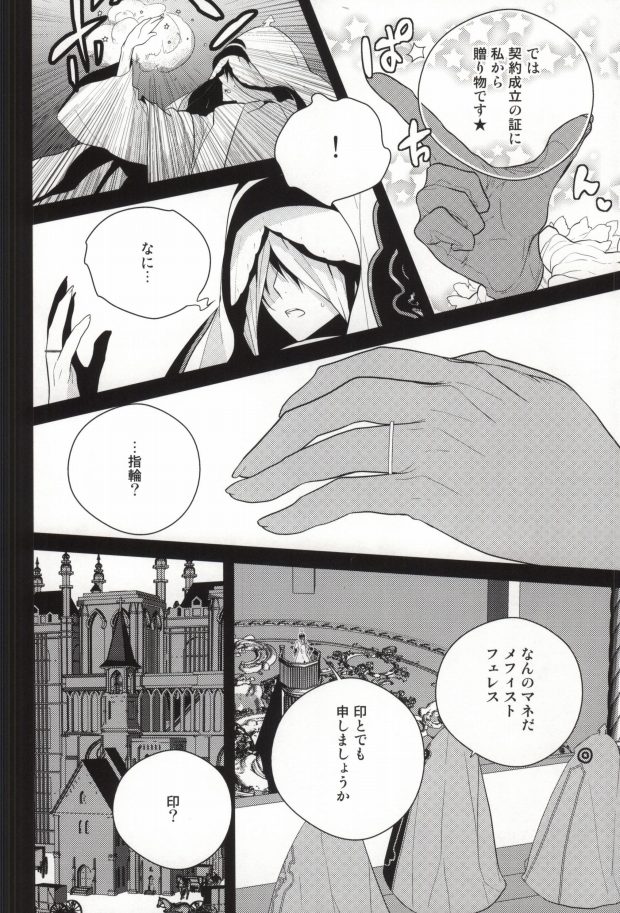 (SUPER21) [Harugane Colse (Inose)] Die Person, die Licht liebt (Ao no Exorcist) page 10 full