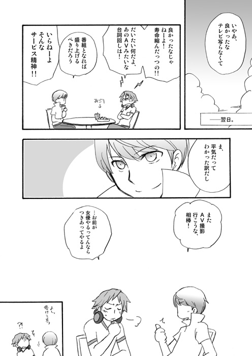 [Aniki Otokodou (Kirigakure Takaya)] Shinya Bangumi Housoukyoku (Persona 4) [Digital] page 13 full