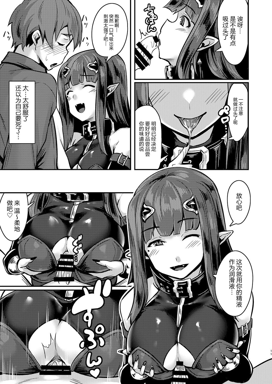 (C93) [graygreed (Usuki)] Yasashii Succubus-chan to [Chinese] [无毒汉化组] page 10 full