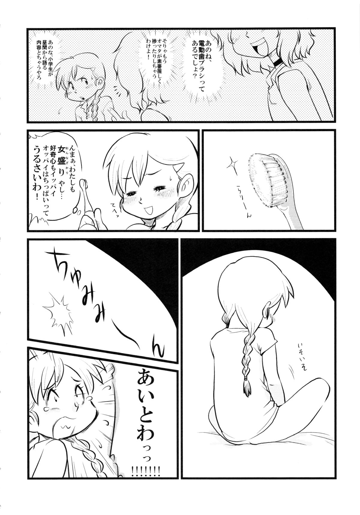 (C84) [Shinba Oolong Cha (Various)] Shougakusei 11 page 30 full