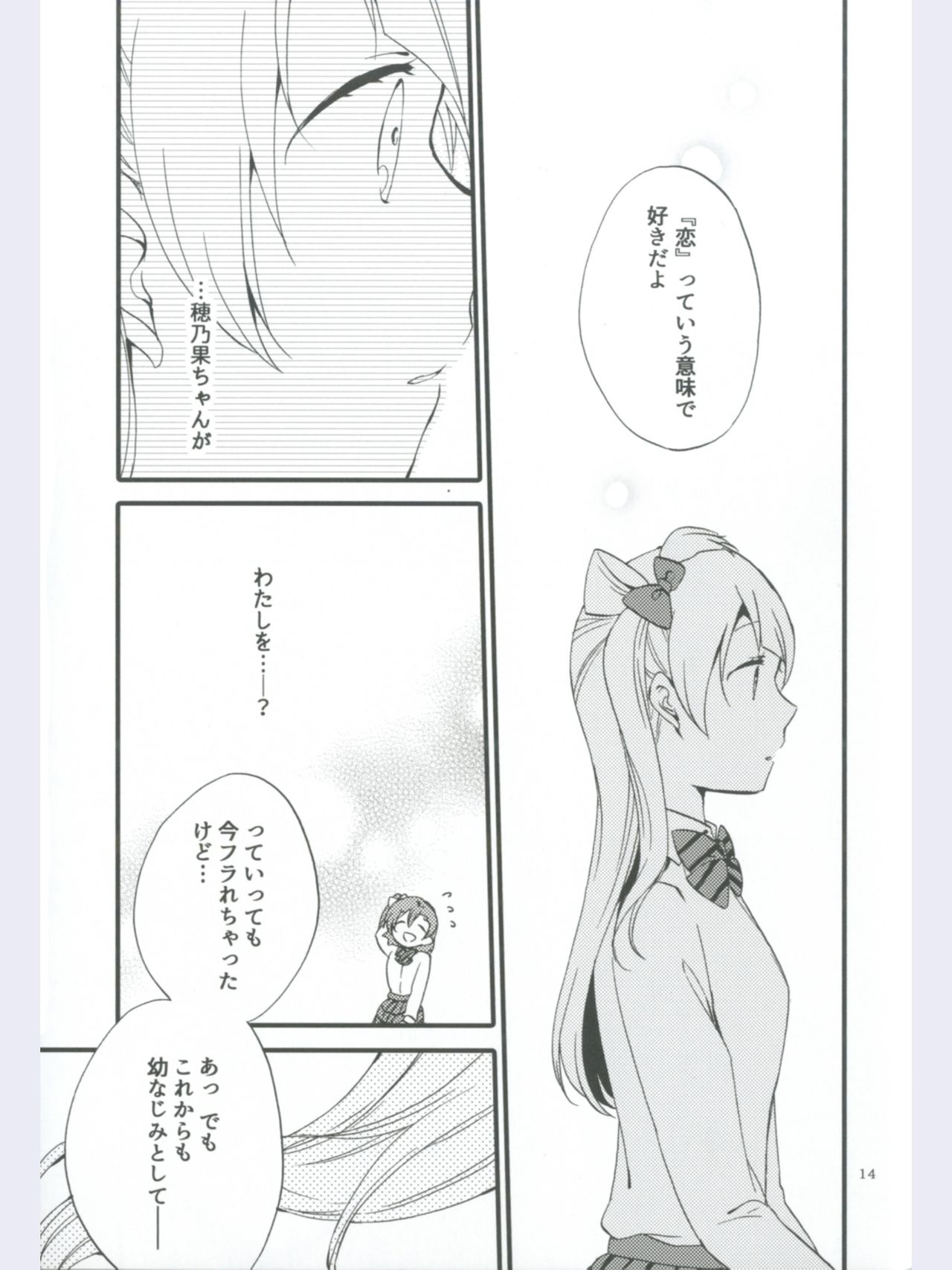 (Ama~i Koi o shimasho!) [Niratama (Sekihara, Hiroto)] strawberry fraisier (Love Live!) page 14 full