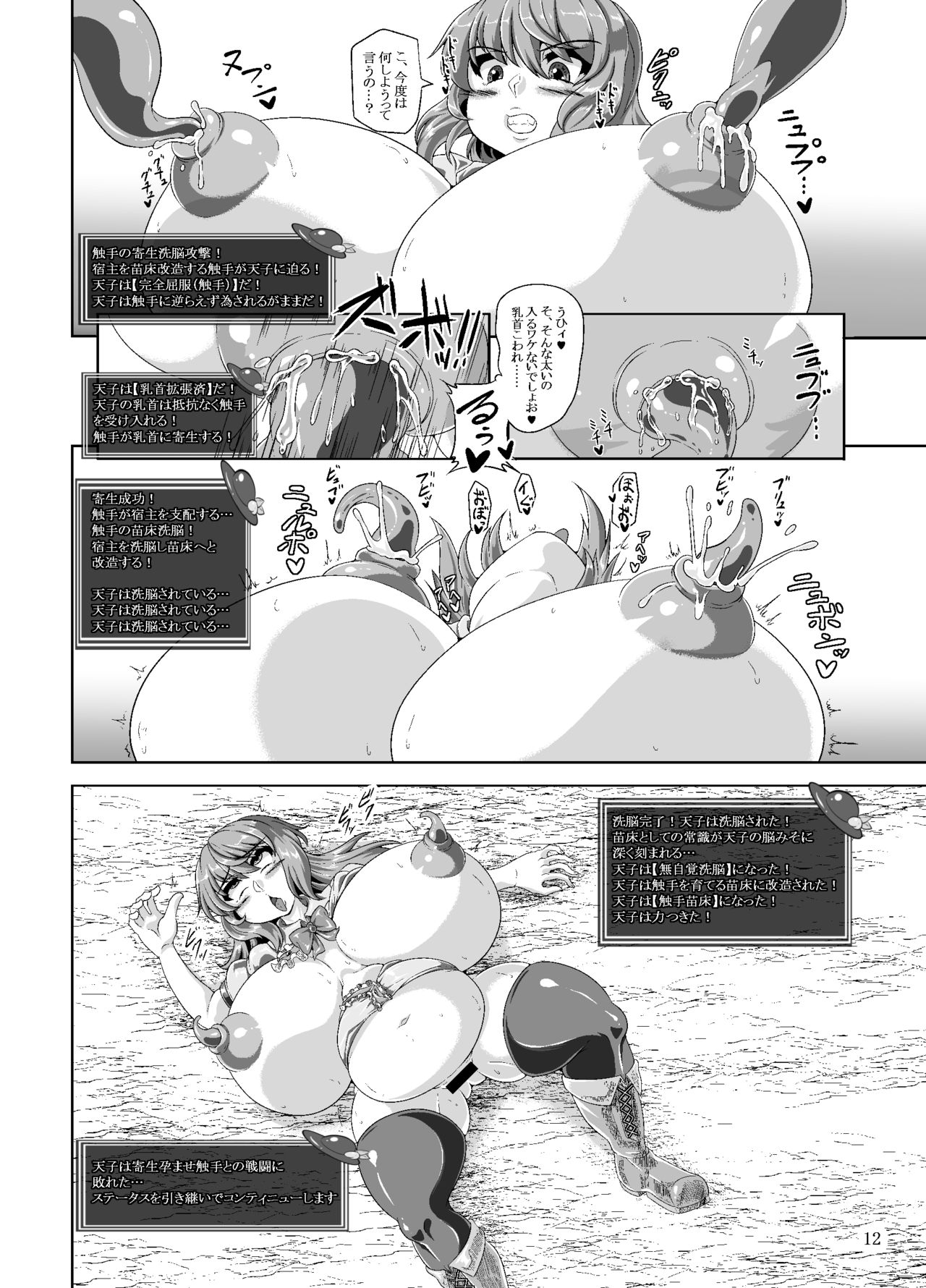 [Kei Kei Kei Loan (Kei)] Tenshi no Ero Status Dungeon (Touhou Project) [Digital] page 11 full