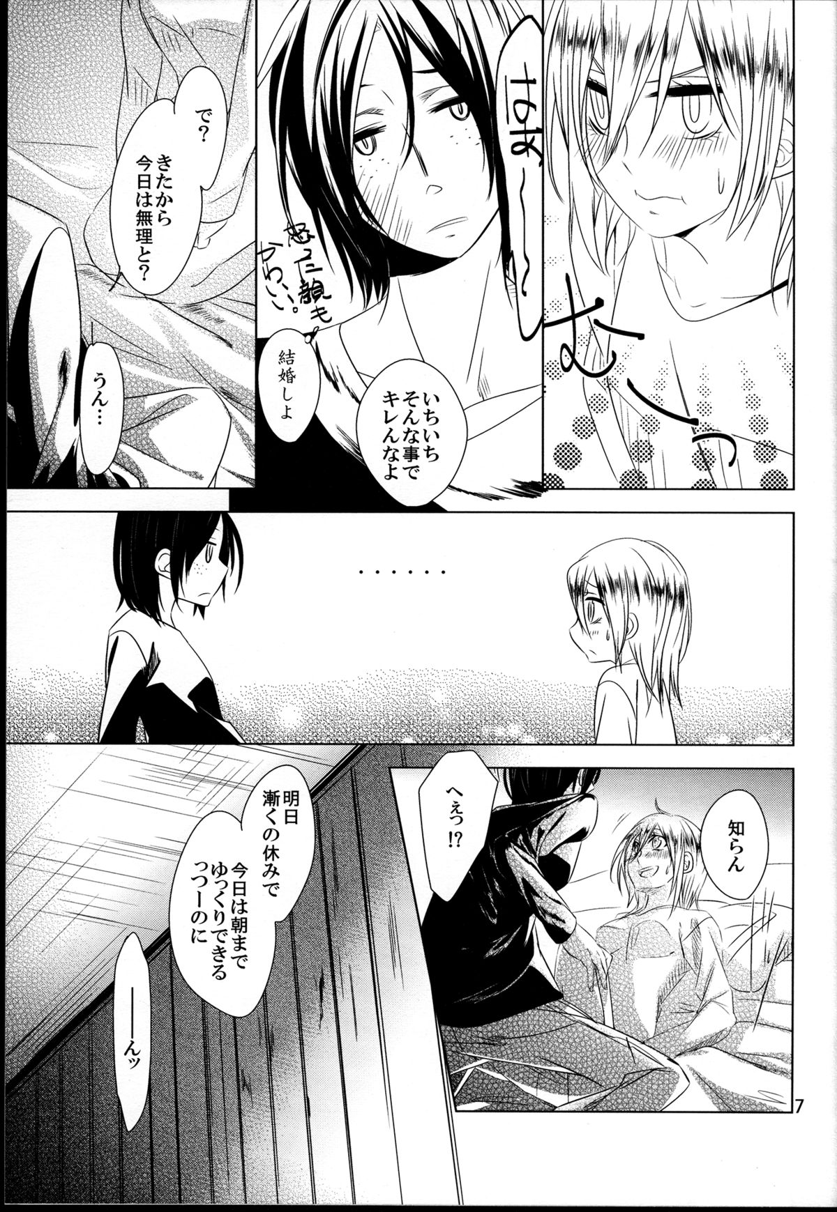 (C84) [Komorebitei (Sora)] Taisetsu Dakara. (Shingeki no Kyojin) page 9 full