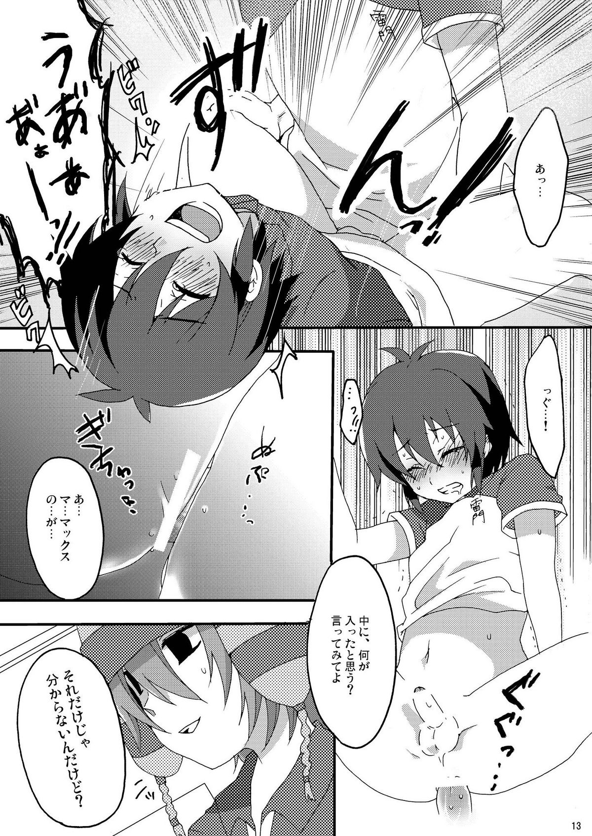 [Mitsuya Yoguru (Futaba841)] Seishun Chuutohanpa (Inazuma Eleven) page 13 full