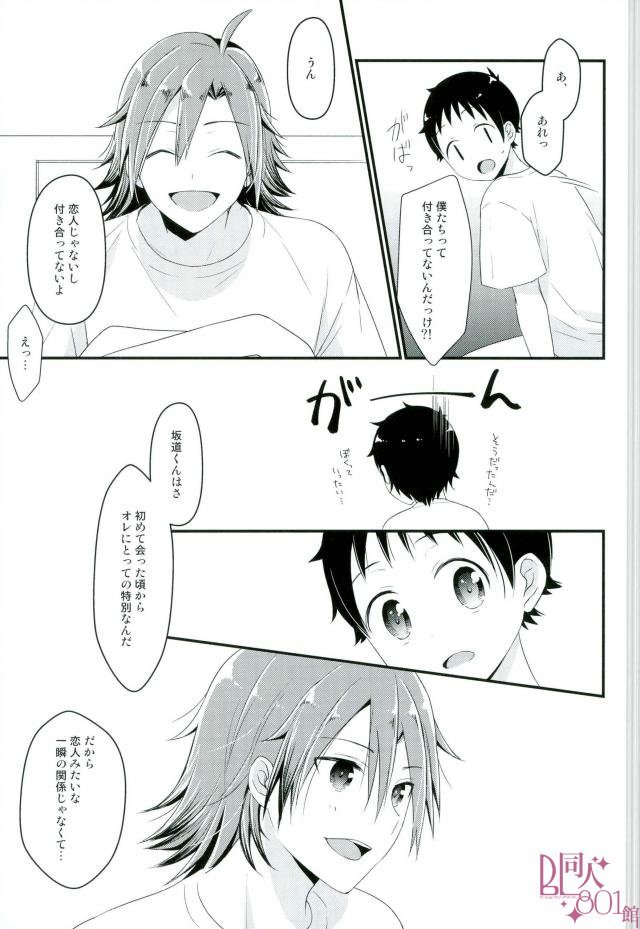 (C92) [515. (saco)] Ore Senyou Sakamichi-kun (Yowamushi Pedal) page 24 full