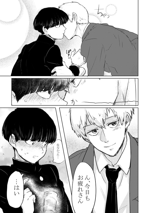 [Shiroyagi (Tama)] Fureta Sonote no Mukougawa (Mob Psycho 100) [Digital] page 3 full