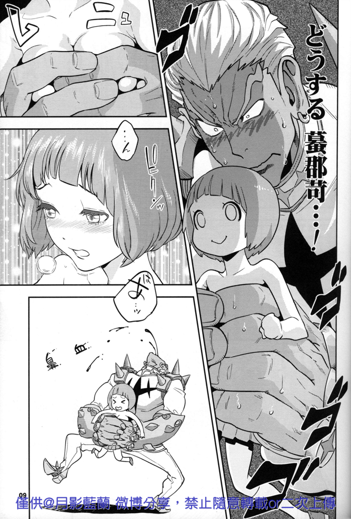 [Virginia Room, Harakiri, Z-Kai (Virginia Nitouhei, Douman Ao, Takase)] Kiken na Futari (Kill la Kill) page 9 full