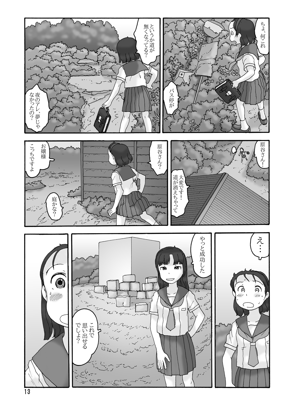 (C82) [Awatake (Awatake Takahiro)] Sofu no Ie page 12 full