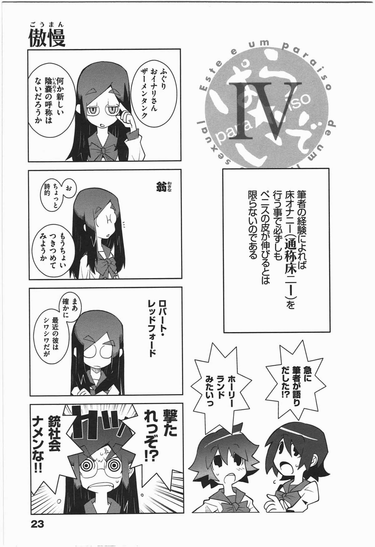 [Dowman Sayman] Paraiso 1 [Japanese] page 26 full