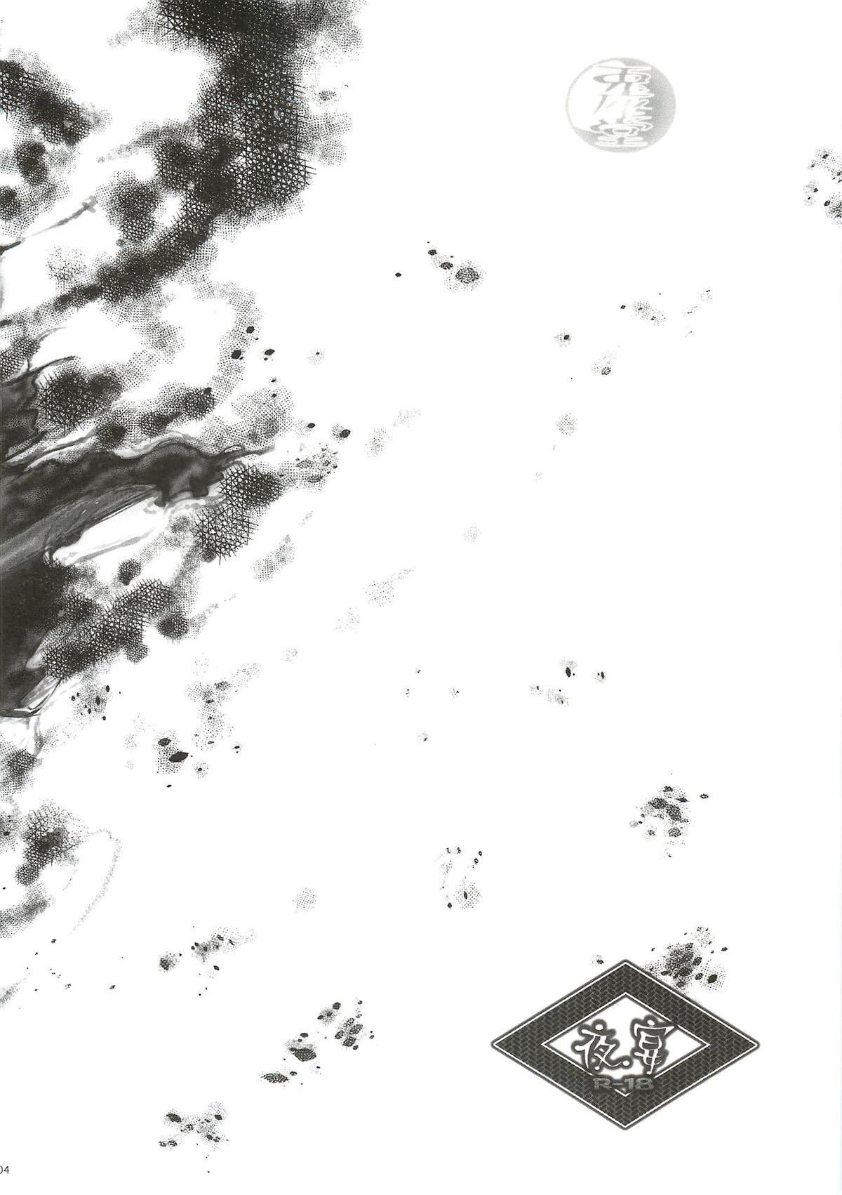(HaruCC17) [Usagizadou (Enu)] Yaen (Nurarihyon no Mago) page 3 full