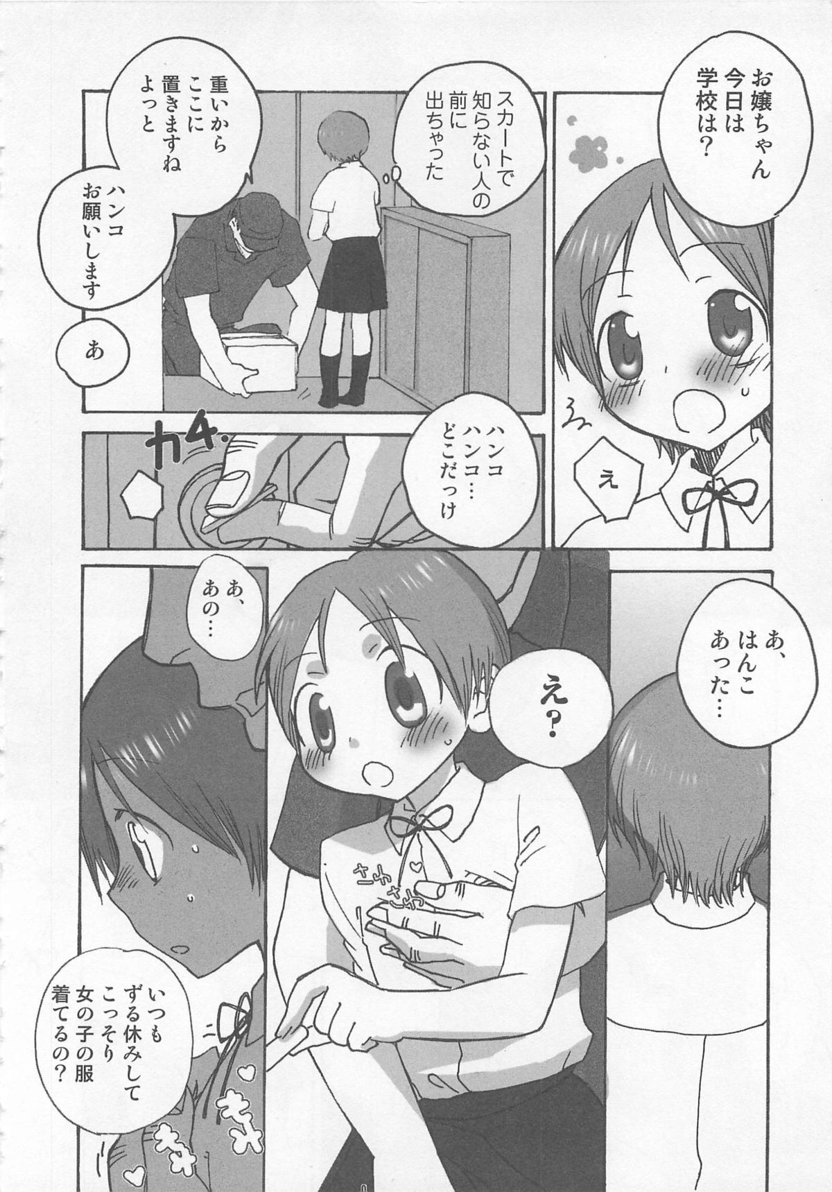 [Anthology] Otokonoko HEAVEN Vol. 02 Dokidoki Chikan Taiken page 33 full