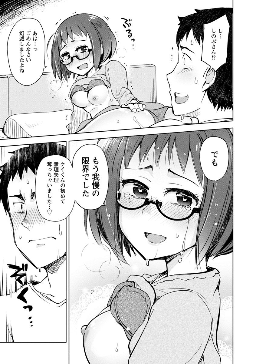 [Osawa Uichi] Suki na Ko ga Ecchi da to Ureshii yo ne [Digital] page 71 full