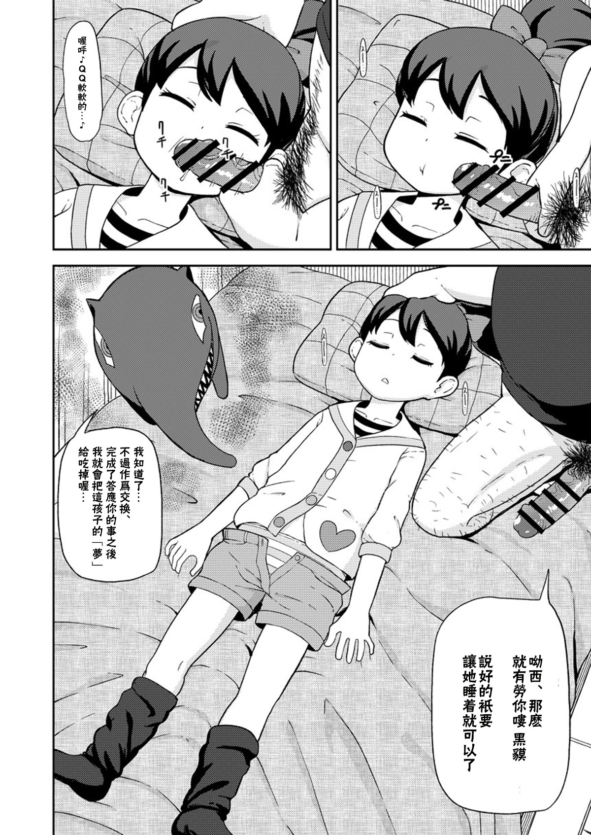 [Tekokids (Leonardo 16sei)] Saimin Watch | 催眠手錶 (Youkai Watch) [Chinese] [臭鼬娘漢化組] [Digital] page 5 full