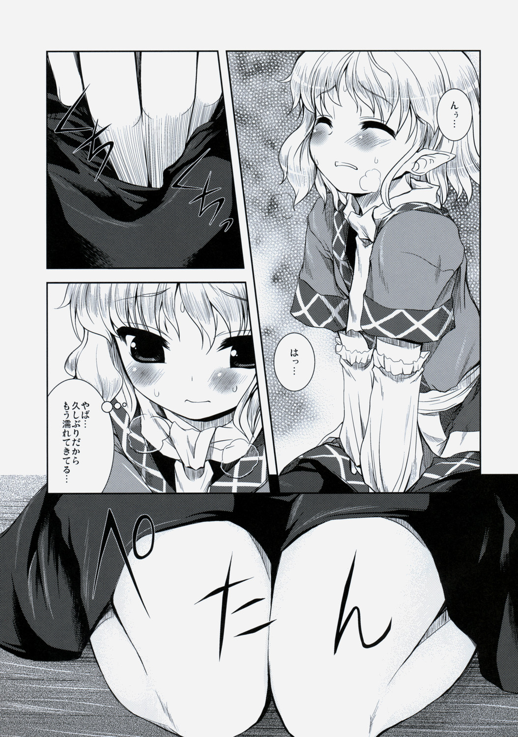 (C75) [Memoria (Tilm)] Koishiku naru Hodo Sonemashii!! (Touhou Project) page 6 full