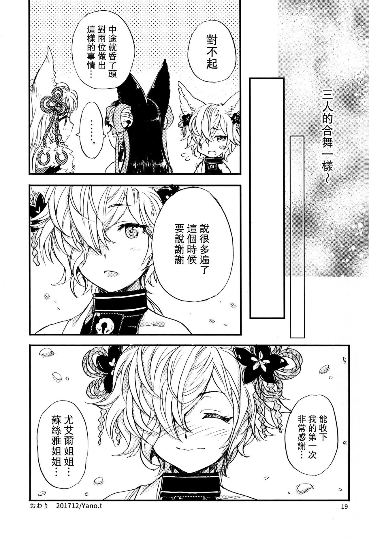 (C93) [Sukapon-Do (Kagawa Tomonobu, Yano Takumi)] GURABURU de PON! 6 (Granblue Fantasy) [Chinese] [路过的骑士汉化组] page 19 full