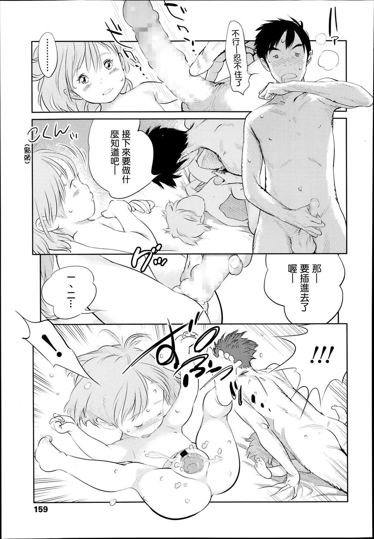 [Ooyamada Mangetsu] Otonari-san (COMIC LO 2014-03) [Chinese] page 11 full