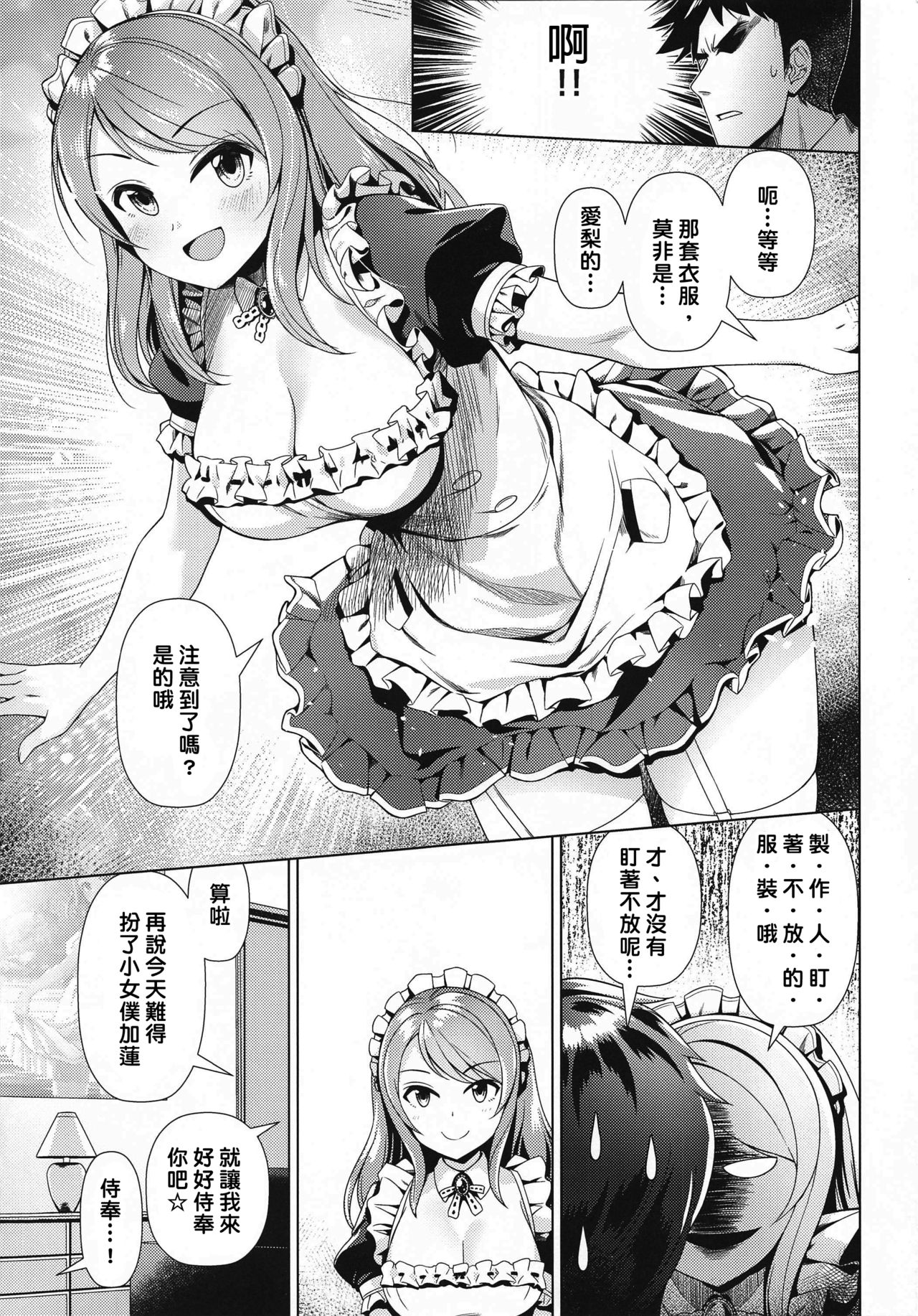 [Tamanegiya (MK)] Maid Karen to Gohoushi Shiau Hon | 與女僕加蓮相侍相奉 (THE IDOLM@STER CINDERELLA GIRLS) [Chinese] [禁漫漢化組] page 6 full