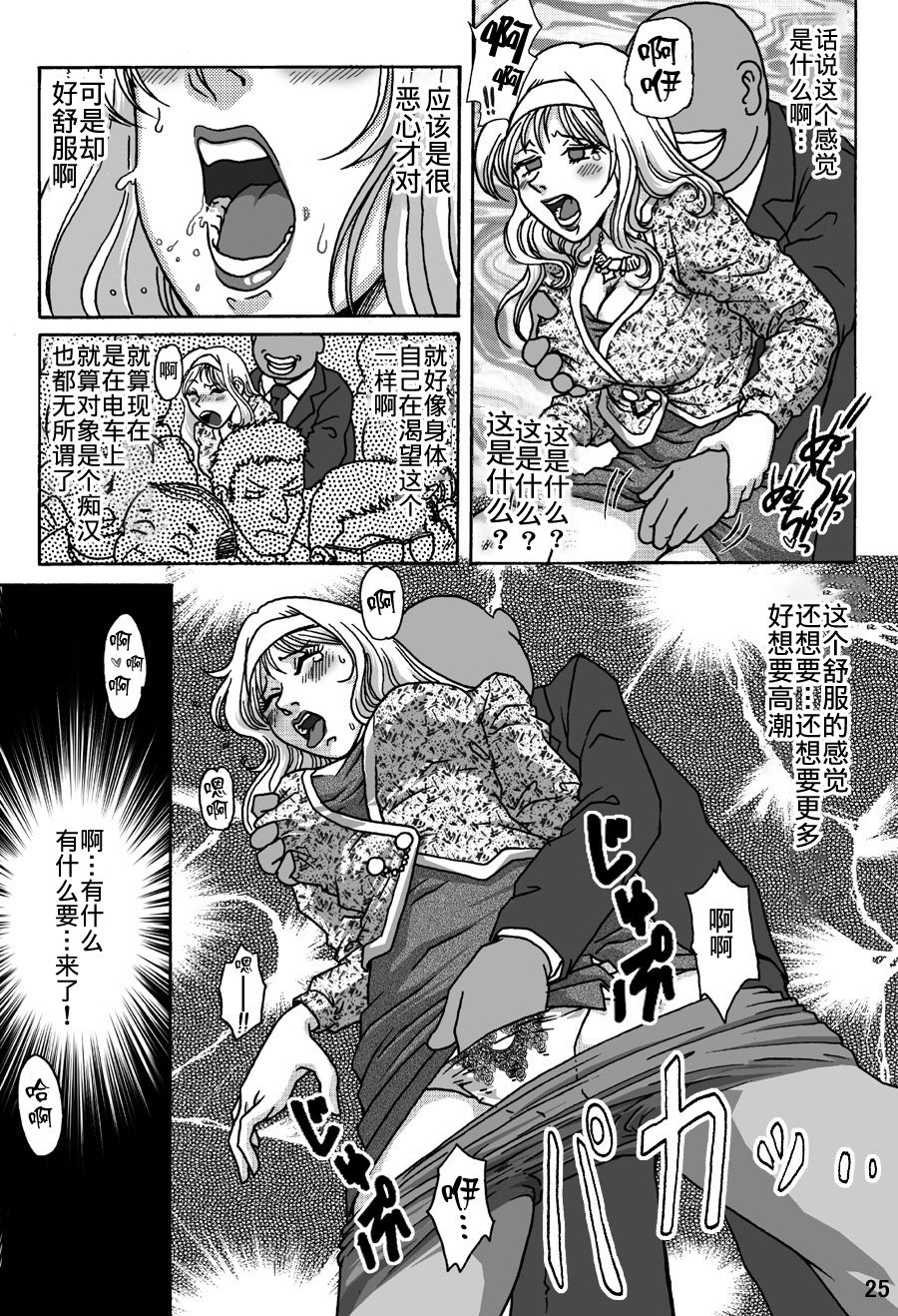 [Rojiurakan (HIRO)] Okashinafutari [Chinese] [熊崎玉子汉化组] [KUMAZAKI] page 25 full