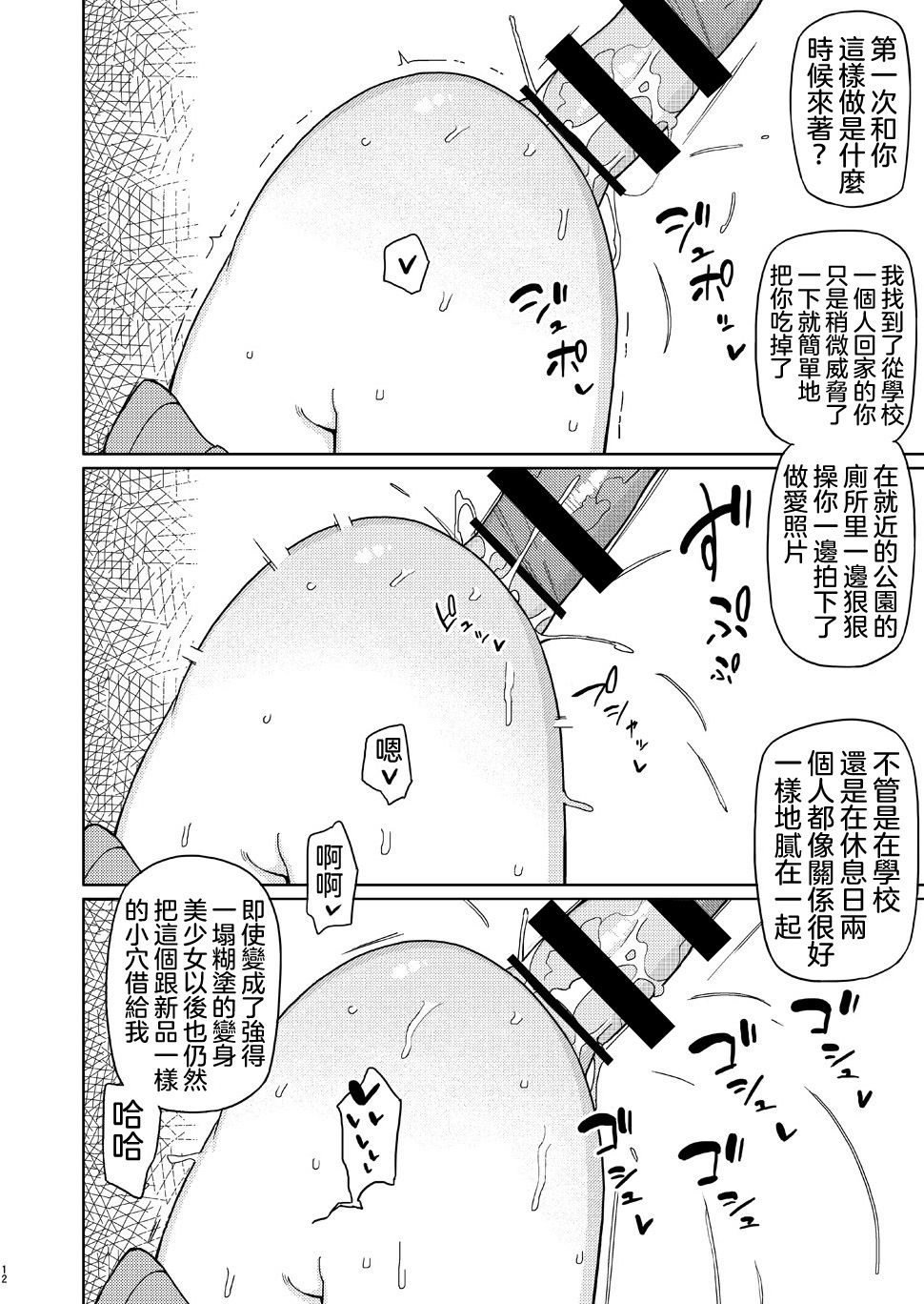 [Semimogura (Yoshiie)] Ore ga Ijimeteta Onna ga Henshin Heroine ni Natta node 丨被我欺負過的女人竟然成為了變身美少女 [Chinese] [沒有漢化] [Digital] page 12 full