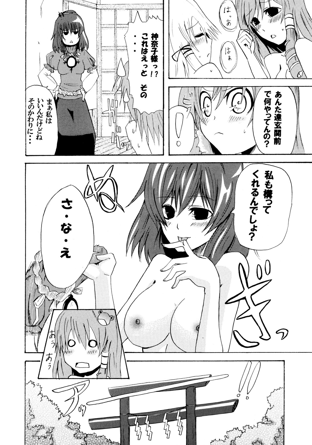 (SC41) [INNOCENT CHAPEL, Yume no Kyoukai, Crouton Sanchi (Yakou, Suzuneco, Crouton)] Touhou Shungaroku (Touhou Project) page 27 full