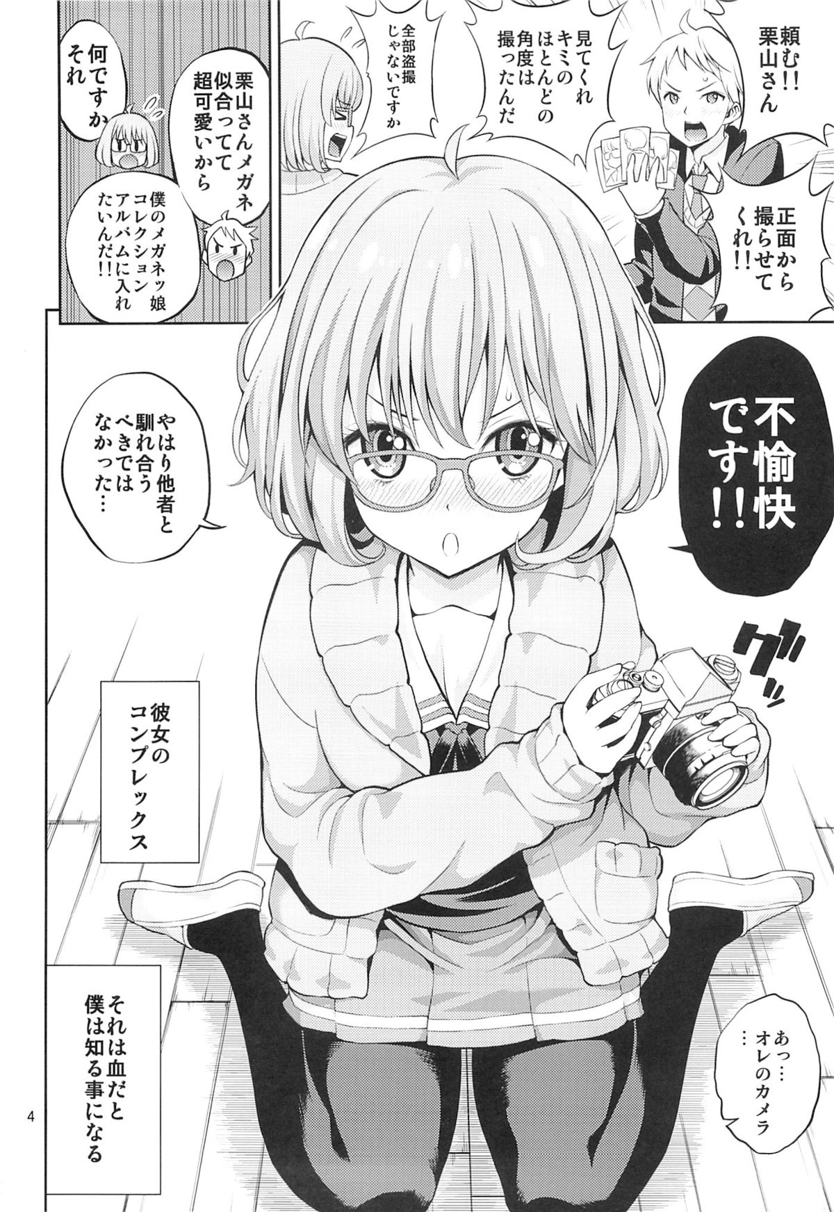 (SC61) [Popochichi (Yahiro Pochi)] Kyoukai no Kanojo (Kyoukai no Kanata) page 3 full